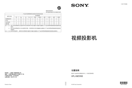 sony 索尼VPL-XW5100